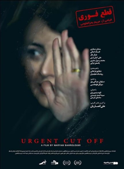 دانلود فیلم Urgent Cut Off