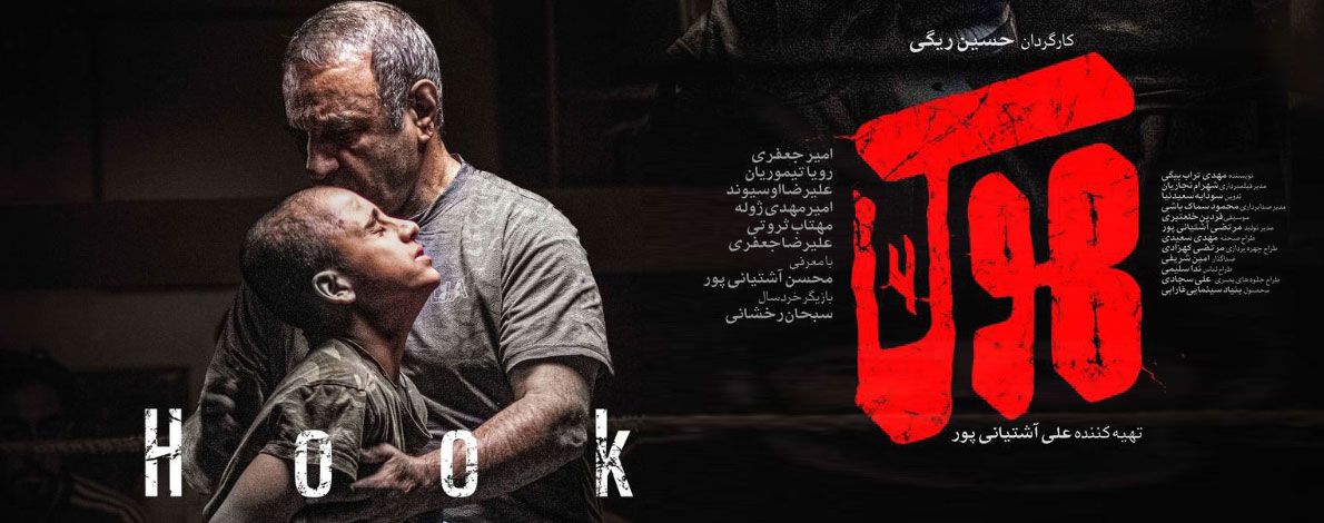 دانلود فیلم هوک – Hook