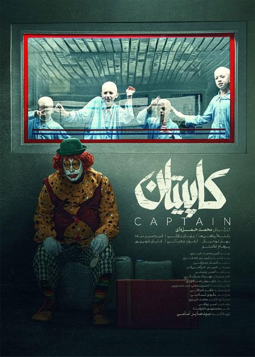 دانلود فیلم سینمایی کاپیتان | Captain