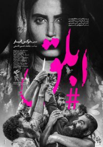 دانلود فیلم ابلق | Ablagh