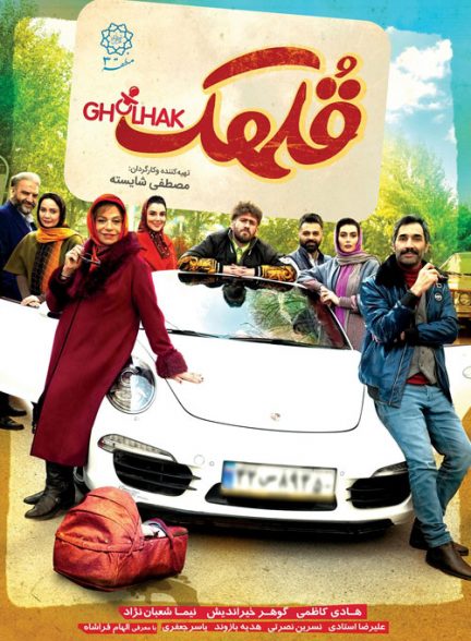 دانلود فیلم سینمایی قلهک | Gholhak