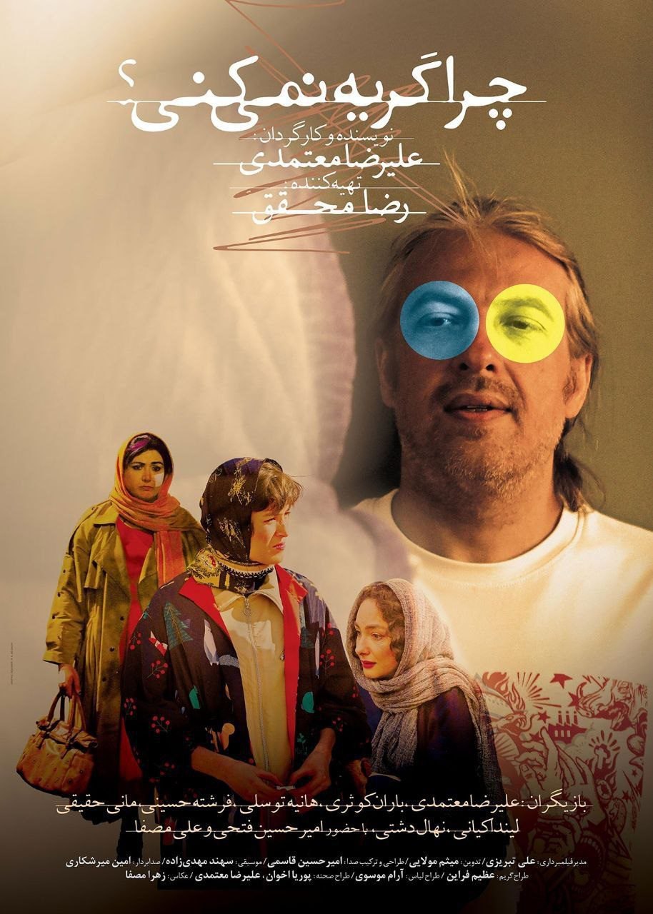 دانلود فیلم چرا گریه نمی‌کنی؟ | ?May You Cry