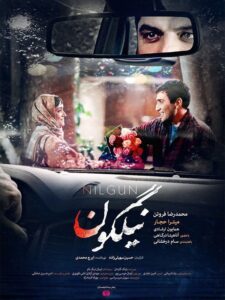 دانلود فیلم نیلگون | Nilgoon