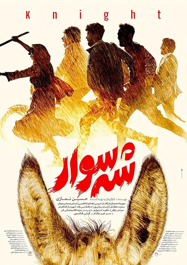 دانلود فیلم شه سوار |  Shahsavar