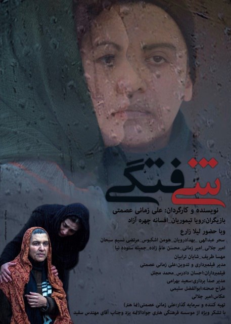 دانلود فیلم شیفتگی | Shiftegi