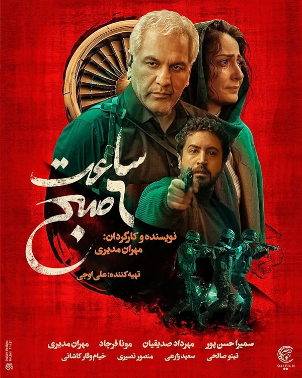 دانلود فیلم  ساعت 6 صبح | Saat 6 Sobh