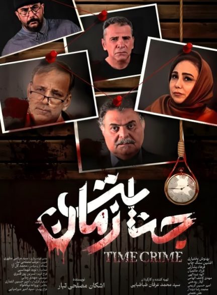 دانلود فیلم جنایت زمان | Jenayate Zaman